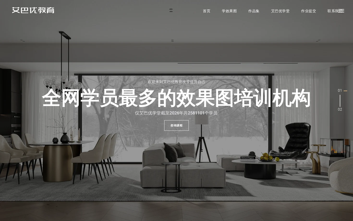 艾巴优教育 页面快照